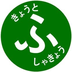 社会福祉法人 京都府社会福祉協議会の公式アカウントです。

本会事業や地域福祉に関する情報を発信しています。
私たちは「つながりをいかして、だれもが尊厳をもっていきることができる社会をつくる」を基本理念に活動しています。

※本会に関するお問い合わせは、HPのお問い合わせフォームからお願い致します。