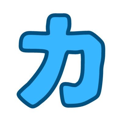 和斗/kazuto 14歳の中3/受験生/フォートナイト界隈/日台友好🇯🇵🤝🇹🇼/ #憲法9条改正に賛成 /政治/🍓👑すとぷり莉犬くん推し、男子リス/ポス廃/岸田政権は神/台灣独立！/竹島と尖閣諸島は日本の物
鬱だね、停止中、サブ垢 @kazuto_3022