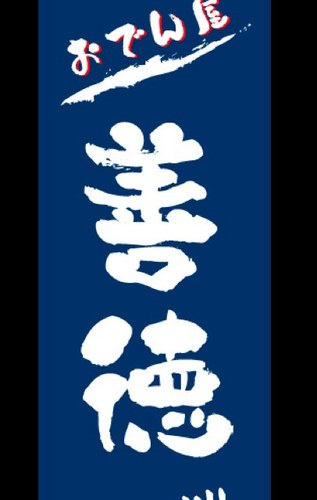 熊谷育ちです‼南小倉中〜小倉商業で野球ずくしでして☆彡つらいけど楽しかったねー。現在は修行中の身ですが、よろしゅうたのんます☻