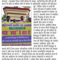 तानाशाही व EVM का विरोध! Support for Humanity (@bharat_andolan) 's Twitter Profile