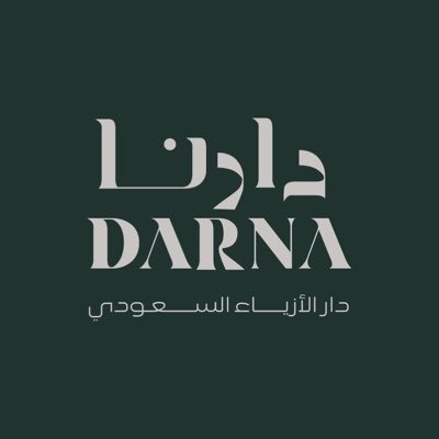 منصة للأزياء السعوديةDARNA | دارنا مهتمه بتصاميم نخبة المصممين السعوديين بمعايير عاليه بأختيار من #هيئة_الأزياء - #100_براند_سعودي قريبًا info@darnafashion.com