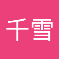 花厳千雪 (@potzpzz1v520325) 's Twitter Profile