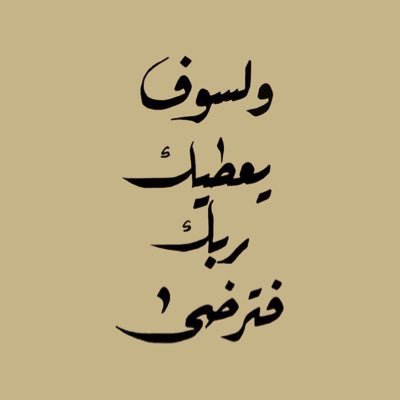 abo_taraf36's profile picture. اللهم إني اسألك حبگ وحب من يحبگ وحب گل عمل يقربني إلى حبگ .. (لا إله إلا أنت سُبحانك إِنِّي كُنتُ مِنَ الظالمين)