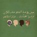Abu Mish'alَ.. (@msh45912) Twitter profile photo Abu Mish'alَ.. (@msh45912) Twitter profile photo