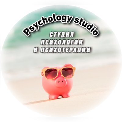 psystudio03's profile picture. Reality Relations Manager
Psychotherapist
Психотерапевт
Менеджер по связям с реальностью 
#психологреально #psychologyrealy