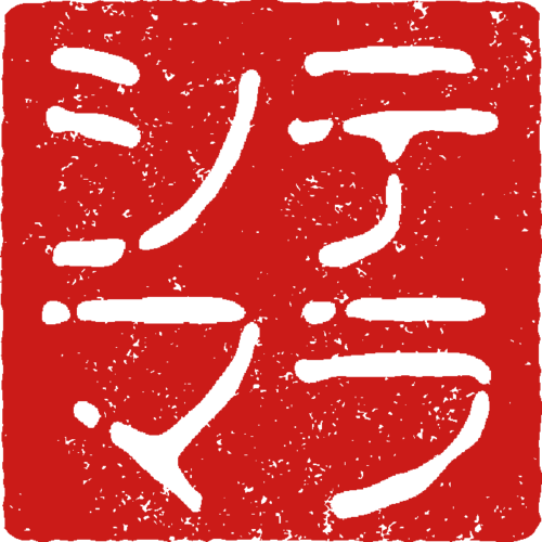 てらしまさんのプロフィール画像