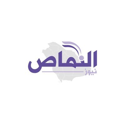 alnamas_news's profile picture. احدى منصات شبكة النماص الإخبارية كما نتشرف بكم في منصة السناب شات https://t.co/eLJZzG1wUD