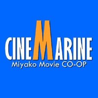 CINEMARINE／みやこ映画生協〔支配人〕(@cinemarinem_mgr) 's Twitter Profile Photo