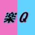 楽しいクイズチャンネル(FunQuizChannel) (@funquizchannel) Twitter profile photo 楽しいクイズチャンネル(FunQuizChannel) (@funquizchannel) Twitter profile photo