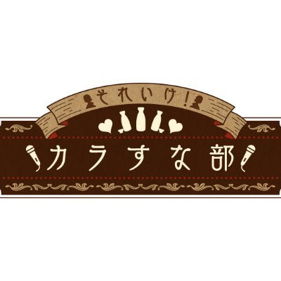 BS日テレにて 毎週月曜日23：00～23：30放送🥃🎤 未公開映像や配信限定の特典コーナーを追加した「完全版」は、全国のカラオケまねきねこ店舗に設置されている「ライボルーム」にて配信します🐱🎶