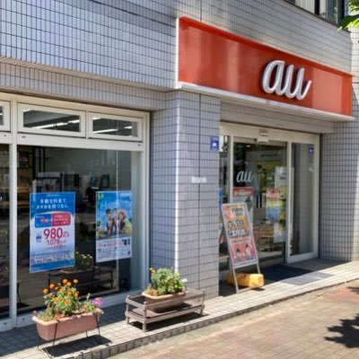 神奈川県伊勢原市のauケータイ専門ショップ。スタッフブログや携帯電話の最新情報をいち早くお伝えしま～す。専門知識と親切丁寧な接客がモットー【auショップ伊勢原】TEL0800-7000-850 最大８台分の駐車場完備