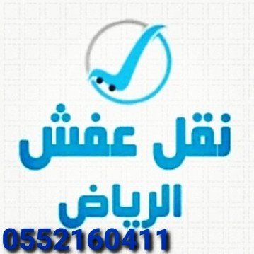 راعي دنا لنقل وشراءجميع انواع الأثاث المنزلي
غرف نوم مكيفات مطبخ تلاجه فرن جلسه طاوله كنب فرشات تلفزيون شاشات مكاتب تواصل معنا واتسhttps://t.co/c40tMFqiNt