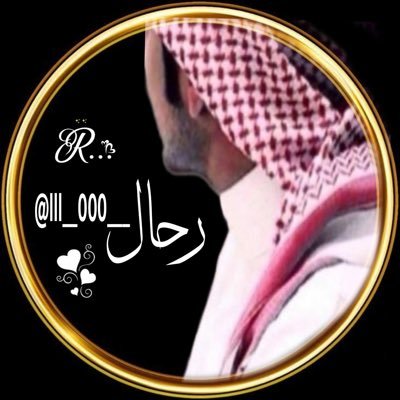 شخصيه ( غير ) مؤثره على مواقع التواصل الأجتماعي 👈 بين الشعر والضحك تجدني ! أرحب !!
