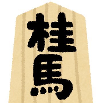 自作の詰将棋をYoutubeに投稿しています🍰／チャンネル登録者数2,400人超え、ありがとうございます🐥／HNは五十海(いかるみ)で、スマホ詰めパラ作者No.3517、ウォーズ二段の四間飛車党です🍀／リプ欄に直接的な答えを書くのは控えるようお願いします（答えは動画でご確認ください）