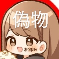 おつまみチャンネル大好き人間、みんなおつまみチャンネル見ろ、おつまみチャンネル愛好家です本人ではないです