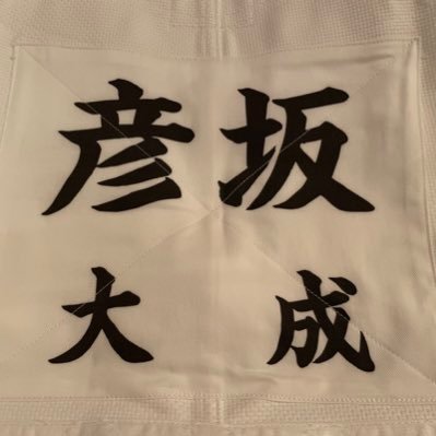 柔道 /judo/少年柔道 /タケルの父 /dragons/tricot/うさぎ