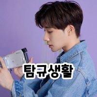 탐규생활(@timeofgyu) 's Twitter Profile Photo