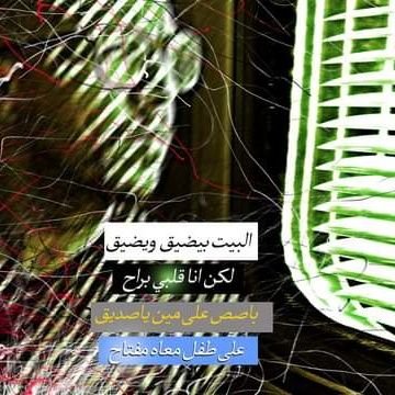 علمني حبك عبارة
سهلة و بسيطة و عافية
شرط المحبة الجسارة ☝️
شرع الجلوب الوفية ✊