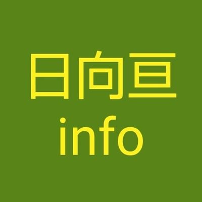 info_w_hyuga's profile picture. 俳優〈日向亘 @hyuga_wataru 〉さんを応援・情報発信する非公式ファンアカウント。ご本人様、所属事務所様とは一切関係ございません。※個人管理&手動更新のため、情報漏れ、遅れ、誤り等ご了承ください。(当アカウントのツイートはメディア欄からツイートのスクショ画像にてご覧になれます)