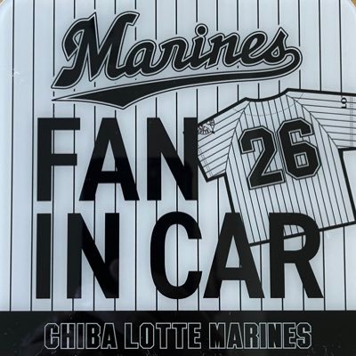 海浜幕張在住の千葉ロッテファンです。まだまだファン歴は浅いですが、情熱は全て注いでいます。宜しくお願い申し上げます🙇♂️