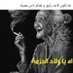 خالتى نزيهة العفوية: لاشىء مميت. خلع فى الروح فقط (@7thousandyears) Twitter profile photo خالتى نزيهة العفوية: لاشىء مميت. خلع فى الروح فقط (@7thousandyears) Twitter profile photo