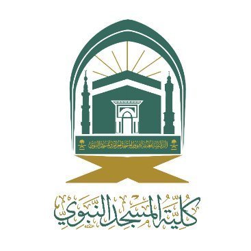 مؤسسة تعليمية شرعية داخل #المسجد_النبوي تمنح الشهادة العالية #البكالوريوس