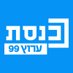 ערוץ כנסת (@KnessetT) Twitter profile photo