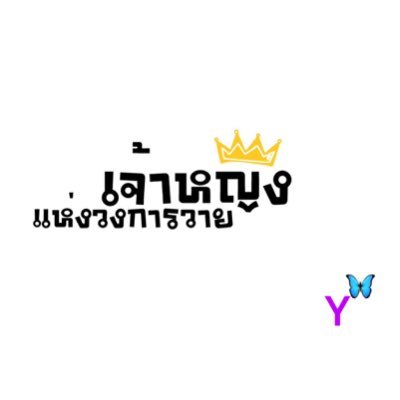 @fforcejs🦊 @kasibook🍅@Jimmyyjp🥑 @Sea_tawinan🌊 #PerthChimon⛱#JoongDunk🌻#เฟิร์สข้าวตัง🍊@CwrNew💯@tawattannn✨@basjtr🐻‍❄️#sol🔆#789TRAINEE**อยู่ทุกด้อม**🌈