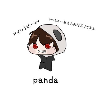 🐼 ぱんだ。🐼さんのプロフィール画像