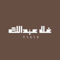 مَـرسَـم غــلا عـبداللـه | Ghala Abdullah (@art_gh6) 's Twitter Profile