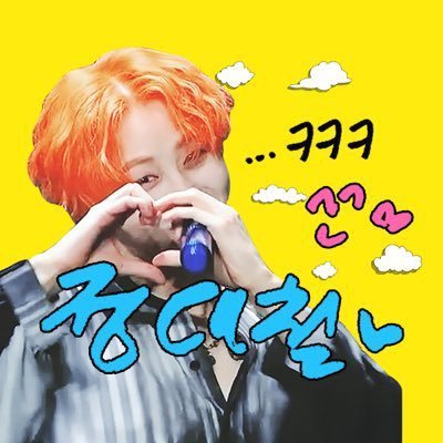 .* 정대철 ⁺◟☁️ ₓ˚さんのプロフィール画像