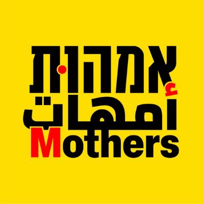 אימהות נגד אלימות 💛 Mothers against violence