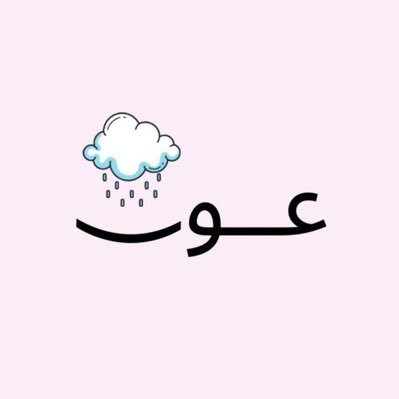 AounIAU's profile picture. مبادرة طلابية تهدف لمساعدة طالبات مسار كلية الآداب في جامعة الإمام عبدالرحمن بن فيصل.