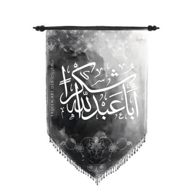 وأعلم أنّ الإمام الذي أنت مُتعلِّق به وتحبه كثيرًا لم تخترهُ أنت , بل هو الذي إختارك مُحِبًا له💛 سيِّدي إنَّ هذا القلبَ مُثقلٌ ، أتسمعُني 💔
