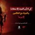 Alaaaldin1122 Alshami (@alaaaldin141552) Twitter profile photo Alaaaldin1122 Alshami (@alaaaldin141552) Twitter profile photo