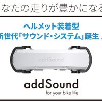 Webike | addSound アドサウンド addSound ヘルメット装着型振動