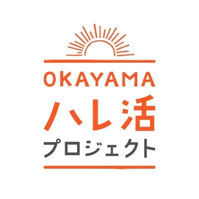 OKAYAMAハレ活プロジェクトの情報を発信！
岡山市では専用のアプリを利用して、楽しみながら健康になれるポイント事業を2023年8月1日より開始。
事業に参加してポイントをためて毎月うれしい特典が当たる抽選に応募しよう！