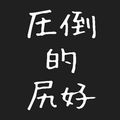 お尻に愛を。ものすごくシンプルなブログも不定期に更新。お尻はロマン、そしてエロは人生を潤す。AVは買おう、マジで。 ※18歳未満の方の閲覧はご遠慮ください。 #FANZA #MGS #PR #AV #AV女優