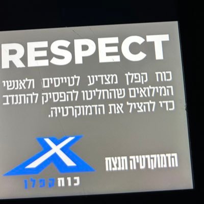 דברים רעים מתרחשים כשאנשים טובים עומדים מחרישים בצד ( איינשטיין)