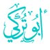 ابو تركي (@al_enazim) Twitter profile photo ابو تركي (@al_enazim) Twitter profile photo