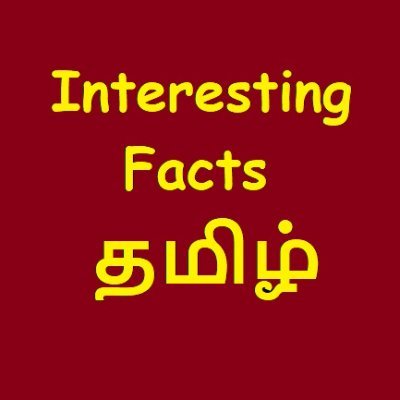 Post Interesting facts in Tamil