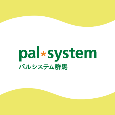 生活協同組合パルシステム群馬公式アカウント。HPの更新、商品やキャンペーン情報をツイートします！※今般の情勢を鑑み、臨時的に返答を行う場合がございます。注文等の問合せは下記窓口へお願い致します。mail:palgunma-taiou@pal.or.jp