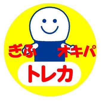 最寄りはJR岐阜駅。駐車場も多数！岐阜オーキッドパーク店のトレカ専用公式Xです。遊戯王・デュエマ・ポケカ等お取扱中！ 営業時間/10:00~21:00 買取査定時間/12:00〜20:00 TEL/058-251-8118※トレカ入荷や在庫、買取情報に関しては電話、DMでは受け付けておりません。＃岐阜オキパ買取表