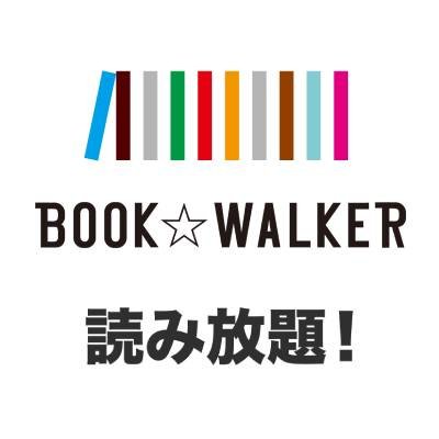 BOOK☆WALKER（ブックウォーカー）読み放題の公式アカウントです📖✨
話題の作品やメディア化原作など、是非読んでほしい一押し作品をご紹介👍
初回は14日間無料！マンガ、ラノベはもちろん、小説やビジネス書まで幅広すぎるラインナップ  #BW読み放題

BOOK☆WALKERストアはこちら＠BOOK_WALKER