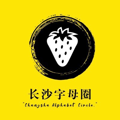 Shinhwa_Star6's profile picture. 长沙字母圈最优质同好聚集地，投稿牵线、同城社群、线下聚会等等，会成员提供最优质的服务