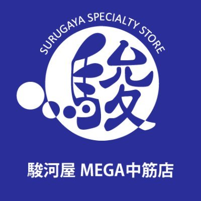 10月上旬、広島インターチェンジを降りてすぐのロケーションにある「フタバ図書 MEGA中筋店」の店内に「駿河屋 MEGA中筋店」がオープン！
大人気のアニメ雑貨から、フィギュアやプラモデル、ぬいぐるみ、トレカ、おもちゃ、ゲーム、アニメCD・映像ソフト、写真集、イラスト・設定資料集などなど、豊富なアイテムが目白押し！