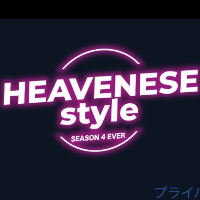 HEAVENESE style (公式) Profile