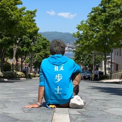 こちらがサブ垢になりました😭散歩士おつまみです!Web3がもっと普及することを信じて、その力だけで日本を巡る事が出来るのか?もっとWeb3の魅力を伝えることは出来ないか!?と思い旅立つことにしました😁 ☀
