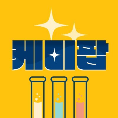 케미팝 Chemistry of K-POP