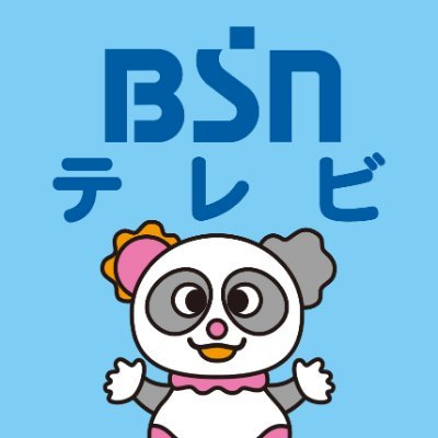新潟のテレビ局・BSNテレビ（TBS系6チャンネル）公式アカウントです。今知って欲しいBSNテレビの番組情報を発信します。プレゼント企画もあるよ！どんどんフォローしてね。お問い合わせは公式HPまで。